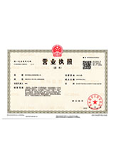 涟源营业执照副本